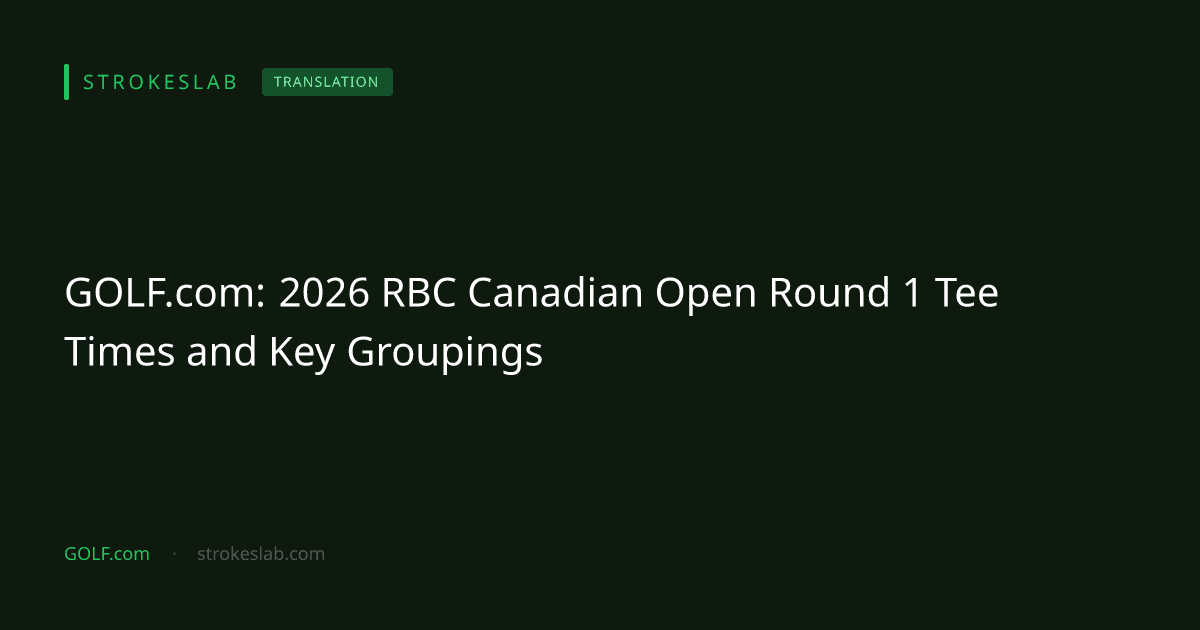 GOLF.com：2026 RBCカナディアンオープン 第1ラウンドの組み合わせ＆スタート時刻
