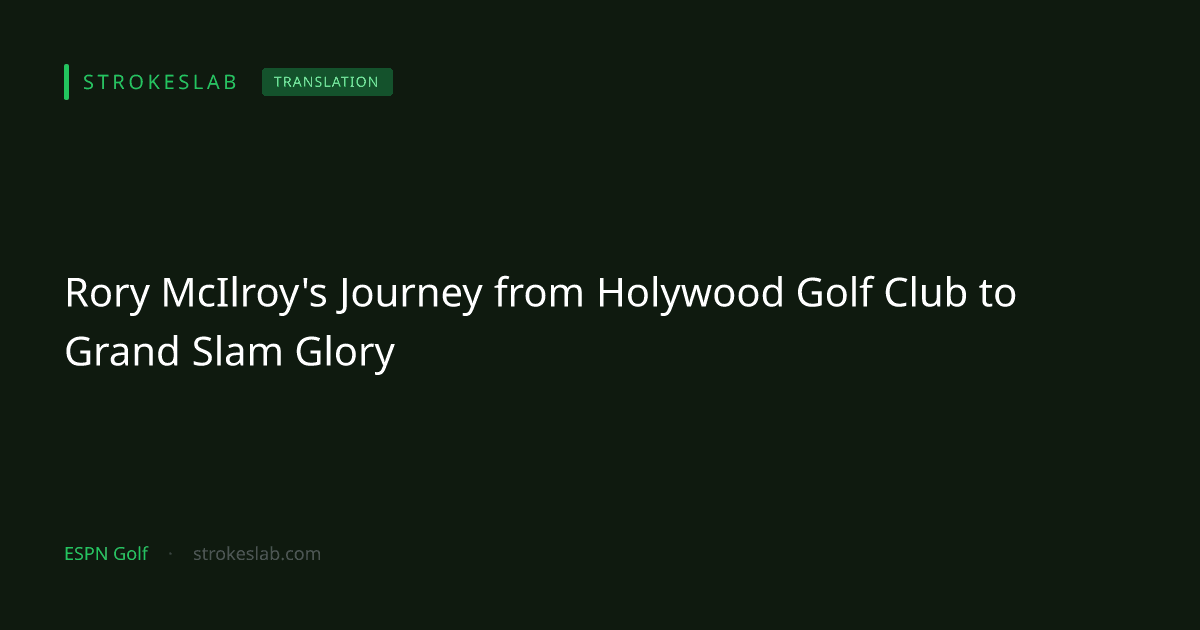 ESPN：ロリー・マキロイとホリーウッド・ゴルフクラブ - 北アイルランドの小さな町がグランドスラムの舞台となるまで